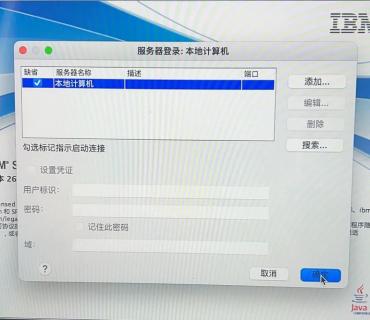 升级macOS Sonoma后IBM SPSS Statistics弹出“服务器登录:本地计算机”怎么办?