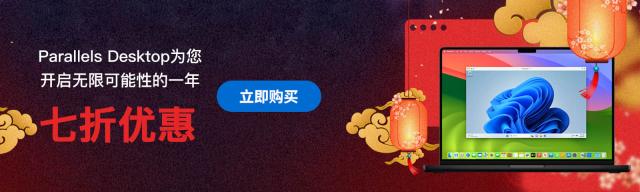 Parallels Desktop 20.3 多项更新！官网6.5折促销，不可错过！