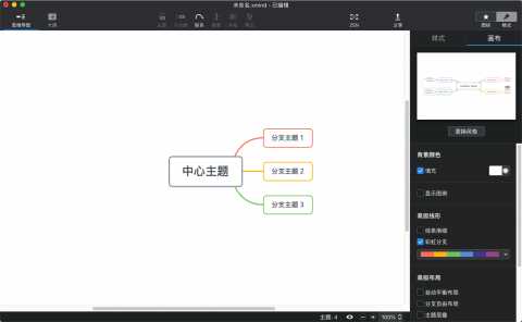 XMind 2025 for Mac：思维可视化的新一代生产力工具