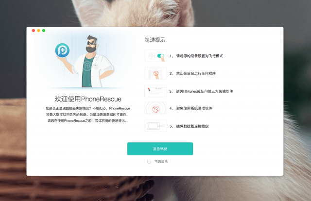 PhoneRescue 4.3 for Mac：iOS数据恢复的全能解决方案