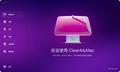 CleanMyMac 5.2.1：Mac系统维护的全能解决方案