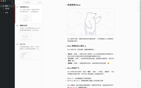Bear 2.5.1 for Mac:优雅与功能并重的Markdown笔记工具