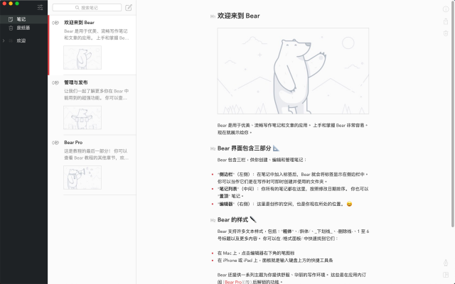 Bear 2.5.1 for Mac:优雅与功能并重的Markdown笔记工具