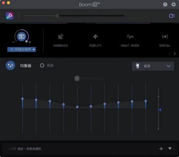 Boom 3D 2.2.6 for Mac：重塑沉浸式音频体验的专业音效增强工具