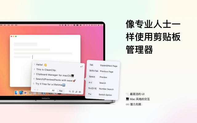 CleanClip 2.4.2 for Mac:重新定义剪贴板管理的高效工具