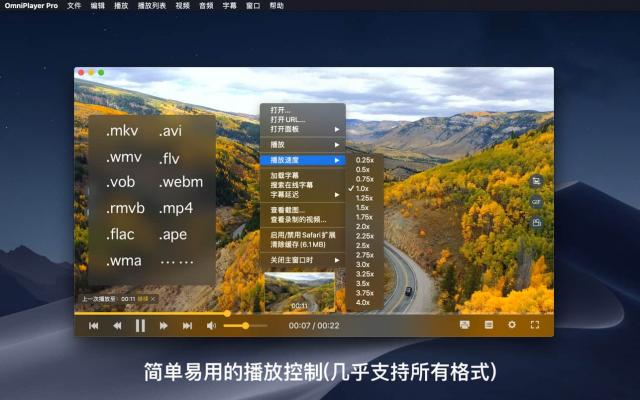 OmniPlayer Pro 2.1.12 for Mac:全能影音播放器的深度解析