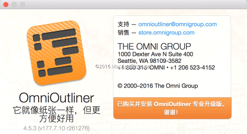 OmniOutliner Pro 5.15：结构化思维的专业画布