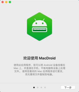 MacDroid 2.6 for Mac：在macOS与Android设备间搭建无缝桥梁