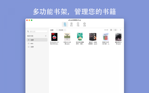 EPUB Reader 2.9.1 for Mac：专为macOS设计的免费电子书阅读器