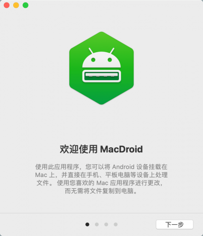 MacDroid 2.6 for Mac：在macOS与Android设备间搭建无缝桥梁
