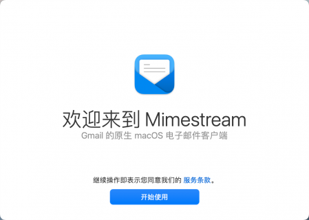 Mimestream：专为Gmail用户打造的macOS原生邮件客户端