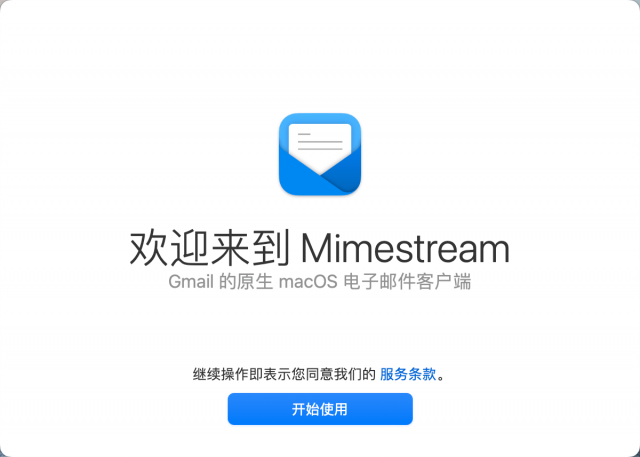 Mimestream：专为Gmail用户打造的macOS原生邮件客户端