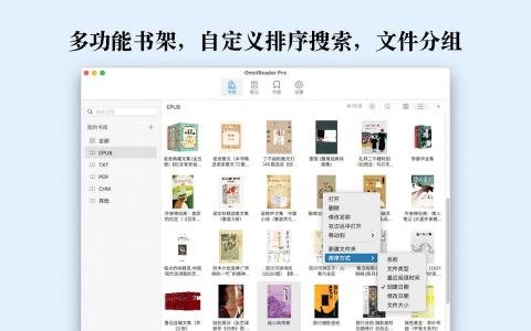 OmniReader 3.3.7 for Mac：全能AI电子书阅读管理工具