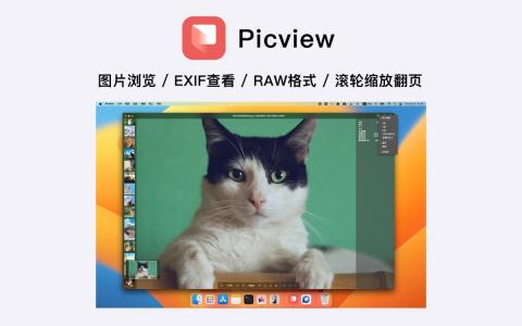 Picview 1.5.1 for Mac 是一款强大的本地图片查看器