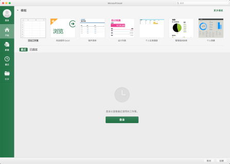 Excel 2024 for Mac 16.105:数据处理从此告别卡顿,瞬间变身效率利器