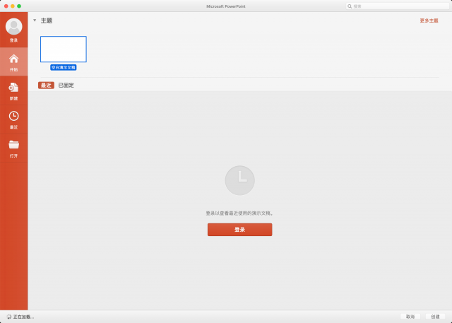 PowerPoint 2024 Mac版16.105：性能升级，让你的演示文稿瞬间变身专业级