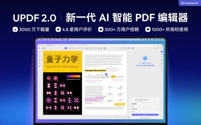 UPDF 2.1.2 Mac 版：AI 驱动下，PDF 编辑瞬间变身高效利器