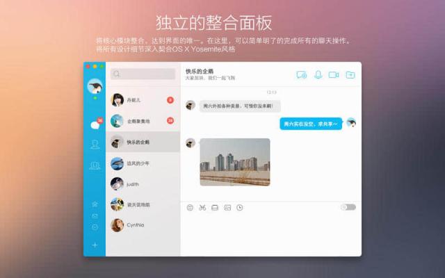QQ 6.9.93 for Mac 详细评测：经典模式上线后用着到底香不香