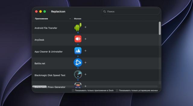 Replacicon 2.1.1 for Mac:一键查找并替换 Mac 应用图标