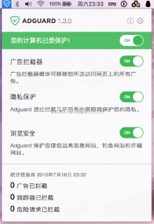 AdGuard 2.20.0.2626 for Mac:全面兼容macOS 27的系统级广告拦截工具
