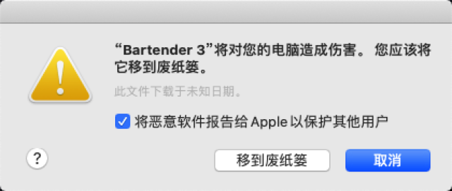 “Bartender 3.app”已损坏,无法打开。 您应该将它移到废纸篓。实测可用解决方法
